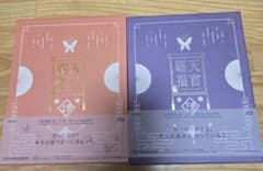 あかりさん専用　天官賜福　貳 Blu-ray Discのサムネイル