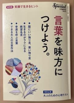 PHPスペシャル5月増刊号　言葉を味方につけよう。のサムネイル