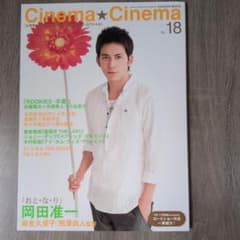 （034）Cinema★Cinema No.18 2009年 岡田准一 玉木宏のサムネイル