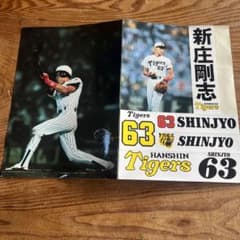 新庄剛志さんの阪神タイガース時代のプレイヤーズシール　背番号63(レア) m85375246491_1.jpg?1712873120
