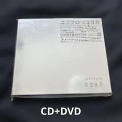 プロフ品　中古CDセット 中古CD） コブクロ 5296 初回限定盤 CD+DVD - メルカリ