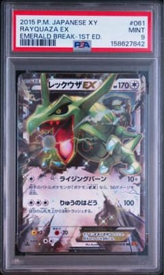 レックウザEX RR XY6 エメラルドブレイク 061/078 - メルカリ