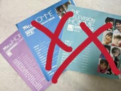 月刊ザテレビジョン別冊Vo.2のサムネイル