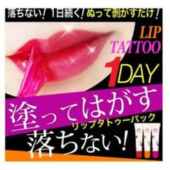 リップタトゥーパック❤︎のサムネイル