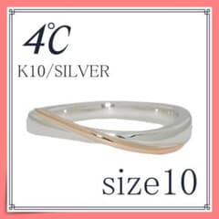 4℃ K10シルバーリング 10号 ヨンドシー 指輪 08037 - メルカリ