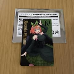 五等分の花嫁　ドンキ　購入特典　豪華箔押しカードのサムネイル