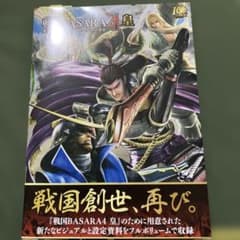 戦国BASARA4皇オフィシャルコンプリートワークスのサムネイル