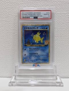 ひかるコイキング プロモカードパック 25th PSA 10 - メルカリ
