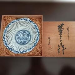 未使用】有田焼 琴峰 菓子鉢 網目透かし鉢 菓子器 染付唐草 飾鉢 和