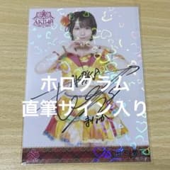 AKB48 田口愛佳 憧れの衣装 武道館 生写真 ホログラム 直筆 サイン