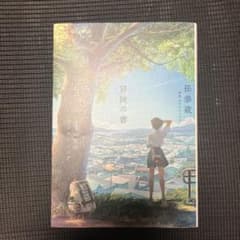 冒険の書 AI時代のアンラーニングのサムネイル