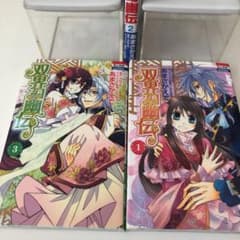 双界幻幽伝  全巻セットのサムネイル