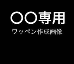 ワッペン作成画像のサムネイル