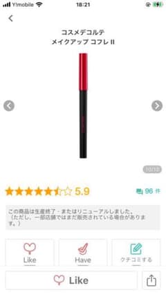 コスメデコルテ　ラスティングジェルアイライナーのサムネイル