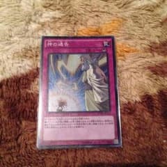 神の通告のサムネイル