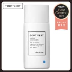 【TOUT VERT/トゥヴェール】乳液 ナノエマルジョン60mlのサムネイル