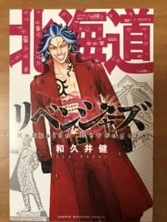 東京リベンジャーズ　ポストカード　北海道　柴大寿のサムネイル