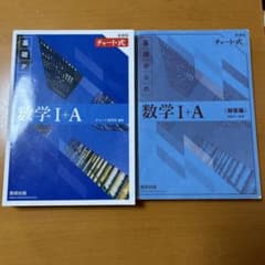 数学 I + A 解答編のサムネイル
