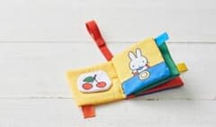 ひよこクラブ 付録 ミッフィー 布絵本のサムネイル