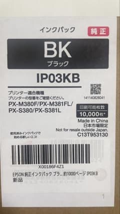 新品未開封】EPSON インクパック BK IP03KB【原則翌日発送】 - メルカリ