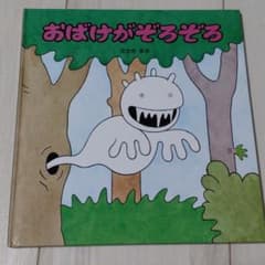 おばけがぞろぞろのサムネイル