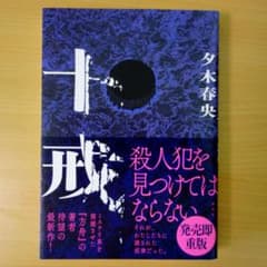 十戒のサムネイル