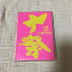 ちえりん様専用♡︎関ジャニ∞ 十祭のサムネイル