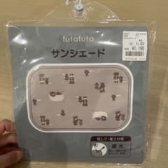 futafuta サンシェード　1枚のサムネイル