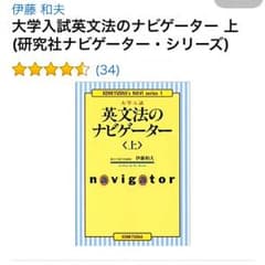 英文法のナビゲーター 上 - メルカリ