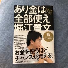 あり金は全部使え 貯めるバカほど貧しくなるのサムネイル