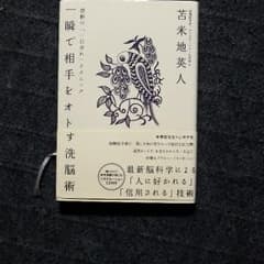 お気軽コメント♥珍品マニア様　専用一瞬で相手をオトす洗脳術のサムネイル