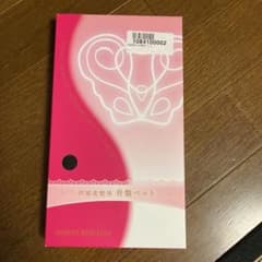 芦屋美整体 骨盤ベルトのサムネイル