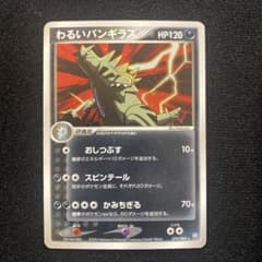 わるいバンギラス ☆ 拡張パック ロケット団の逆襲 070/084 - メルカリ