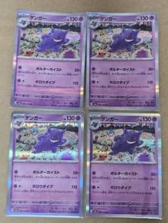 ゲンガー 4枚セット ポケモンカード ゲンガー 4枚セット - メルカリ