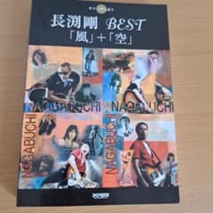 長渕剛  バンドスコア BEST 風+空のサムネイル