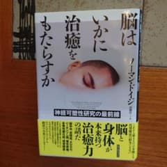 脳は いかに 治癒を もたらすかのサムネイル
