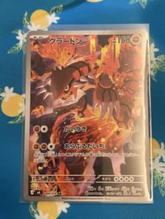グラードンAR MEGA 拡張パック ストームエメラルダ キラ084/076のサムネイル