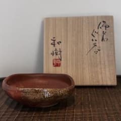備前焼　中村真ぐいのみ　中村六郎　中村和樹 共箱　共布　栞あり 中村和樹 ぐい呑み（平杯） 共箱 共布 栞付き 抜群の上り 中村六郎の孫