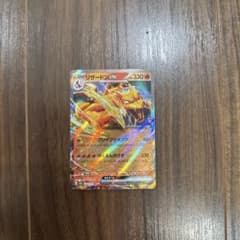 リザードンex RR スカーレット&バイオレット 強化拡張パック ポケモンカー…のサムネイル