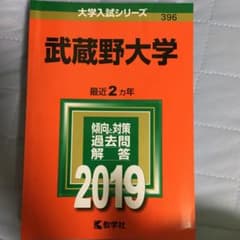 武蔵野大学 2019年版のサムネイル