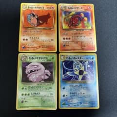わるいマグカルゴ、リザード、マタドガス、オムスター 4枚セットのサムネイル