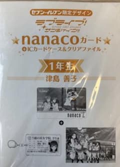 新品未開封 ラブライブサンシャインnanacoカード　津島 善子のサムネイル