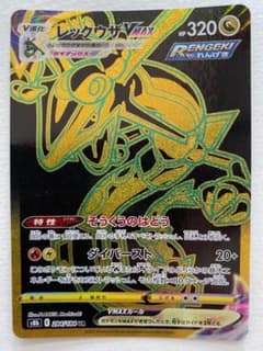 ポケモンカード　レックウザ VMAX　URのサムネイル