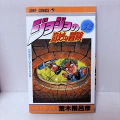 ジョジョの奇妙な冒険　文庫版　32冊 4088516389.jpg