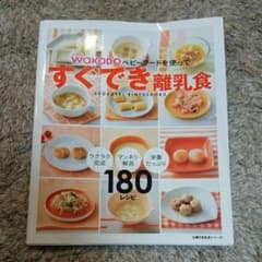 すぐでき離乳食のサムネイル
