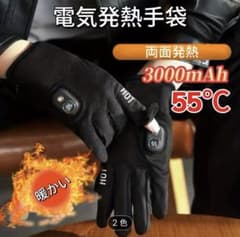 電気発熱手袋 3000mAh 55°Cのサムネイル