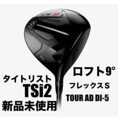 新品未使用！TITLEIST TSi2 ロフト9度 フレックスＳ　DI-5 新品未使用！TITLEIST TSi2 ロフト9度 フレックスS DI-5 - メルカリ