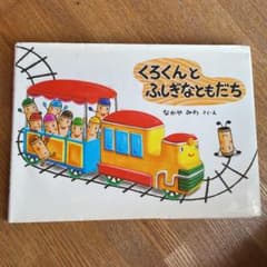 くろくんとふしぎなともだちのサムネイル