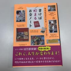 毎日が幸せになる「づんの家計簿」 書けば貯まるお金ノートのサムネイル