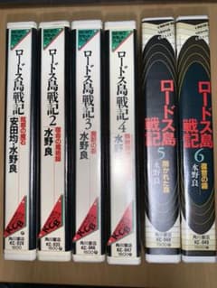 ロードス島戦記 カドカワ カセット ブック 1〜6巻 カセットテープのサムネイル